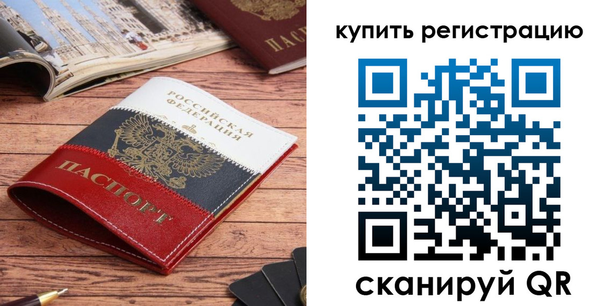 временная регистрация собственник в Сочи