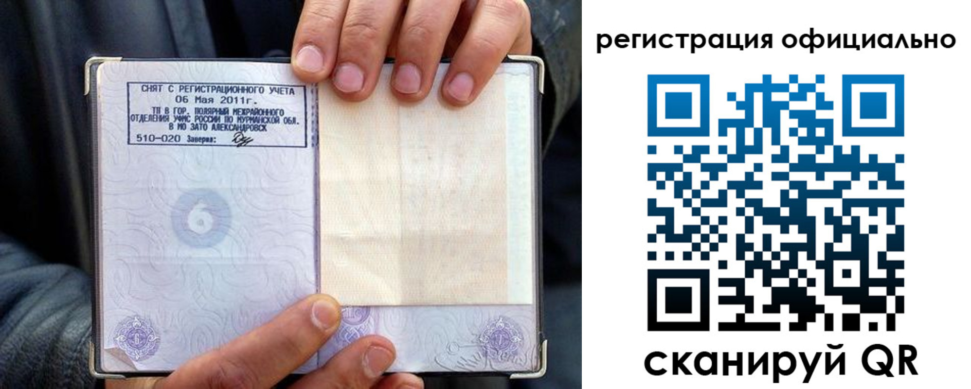 прописка регистрация в Сочи