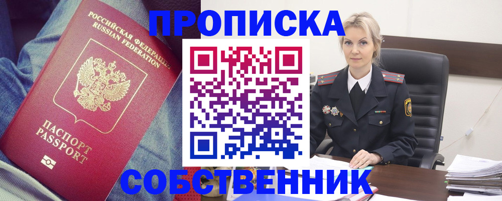 прописка иностранных граждан в Сочи