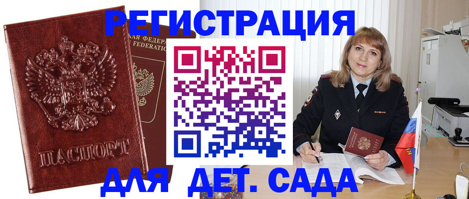прописка 2025 в Сочи