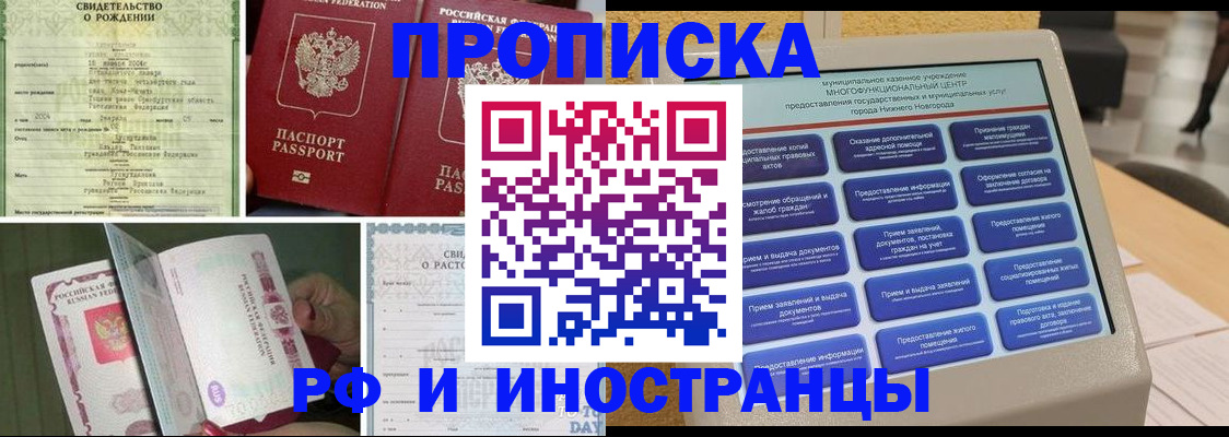 прописка от собственника в Сочи