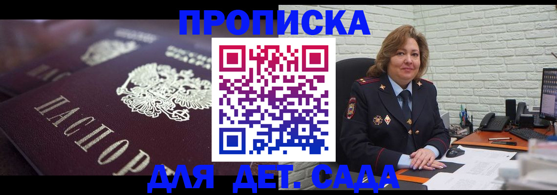 временная регистрация недорого в Сочи