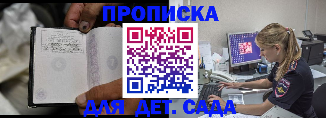прописка ребенка в Сочи