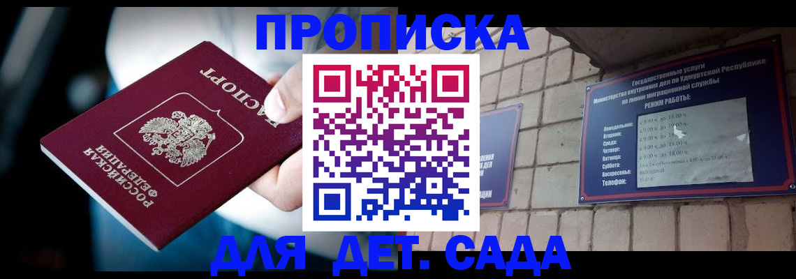 купить прописку в Сочи