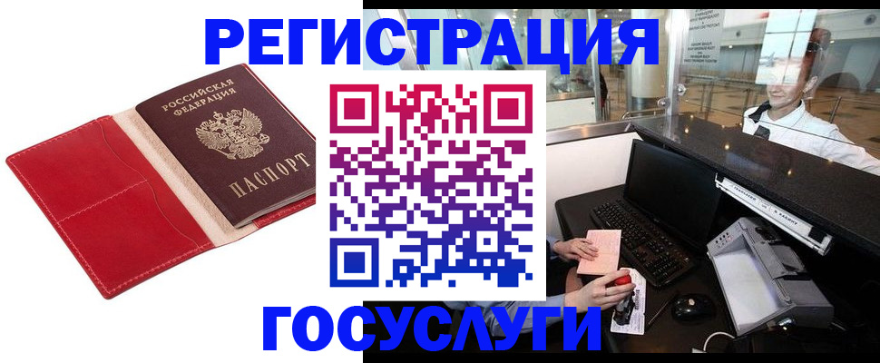 временная регистрация надежно в Сочи