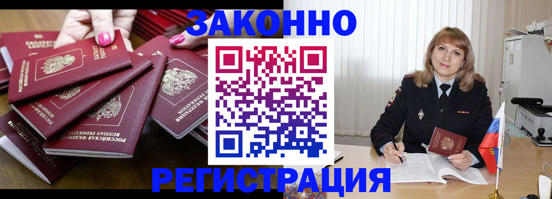 прописка для кредита в Сочи