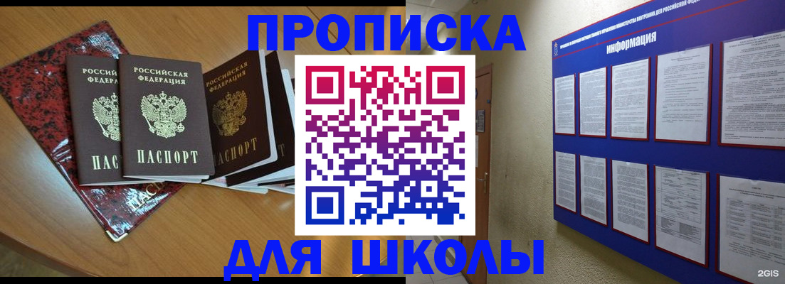 прописка поиск в Сочи