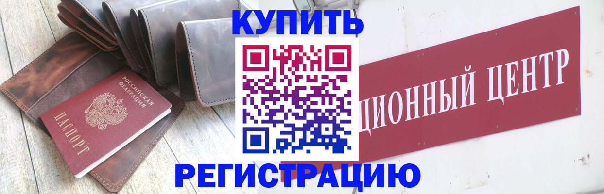 прописка для кредита в Сочи