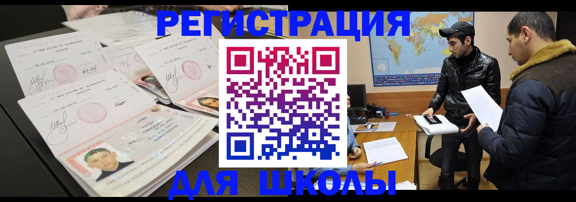 прописка в Сочи